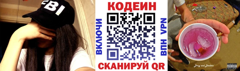 Кодеин Purple Drank  OMG   Владивосток  цены  
